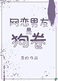 [咒回]网恋男友是狗卷